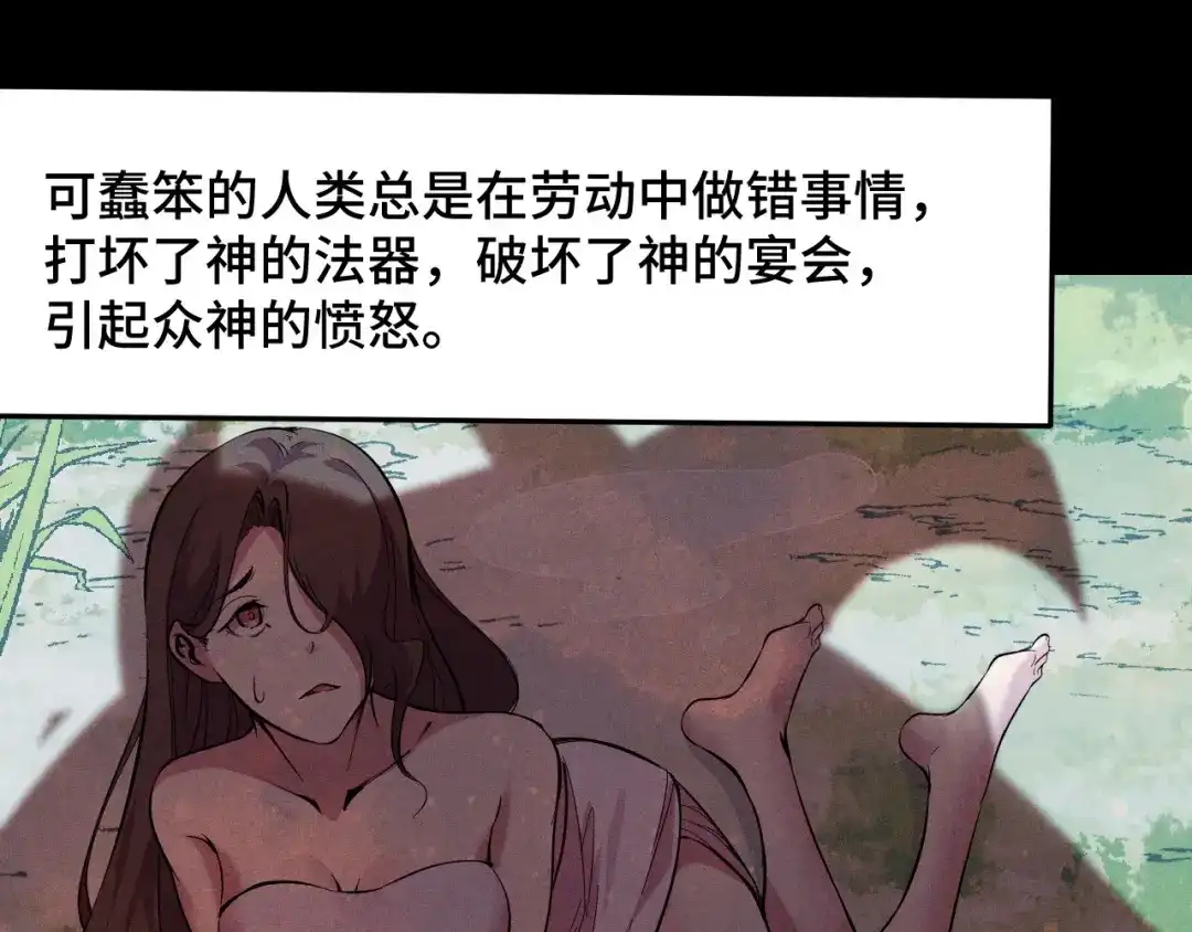 《她们说我是未来之王》第21话 封神真相 第20页