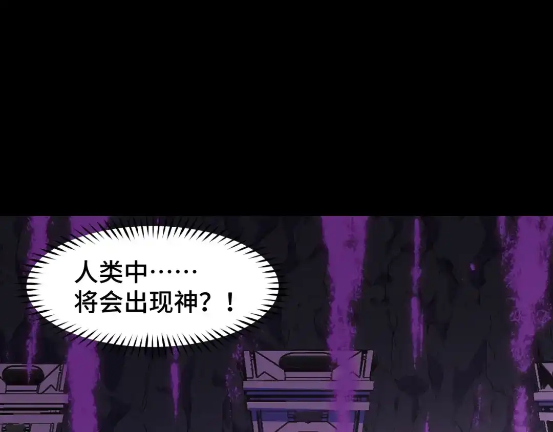 《她们说我是未来之王》第21话 封神真相 第5页