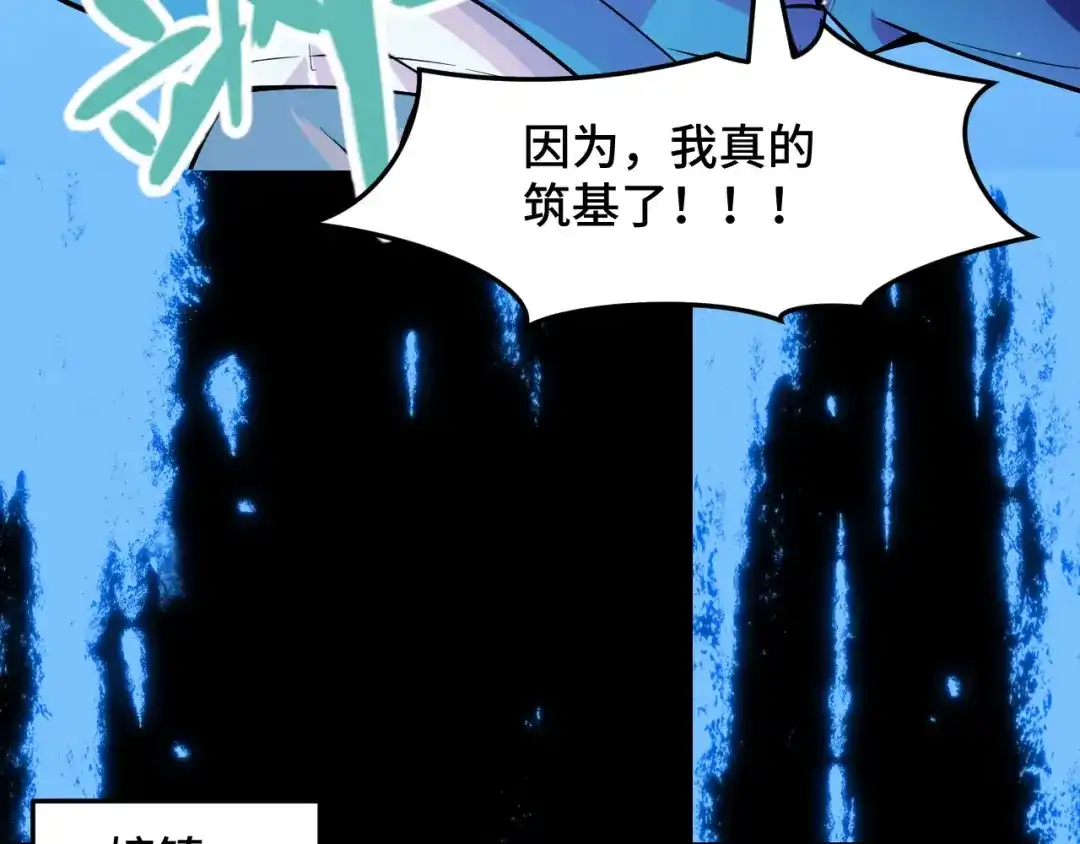 《她们说我是未来之王》第21话 封神真相 第73页