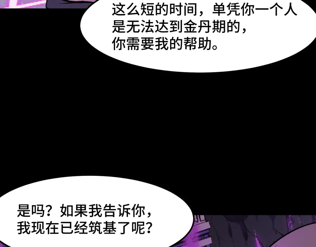 《她们说我是未来之王》第21话 封神真相 第63页
