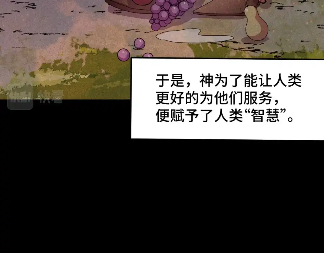 《她们说我是未来之王》第21话 封神真相 第22页