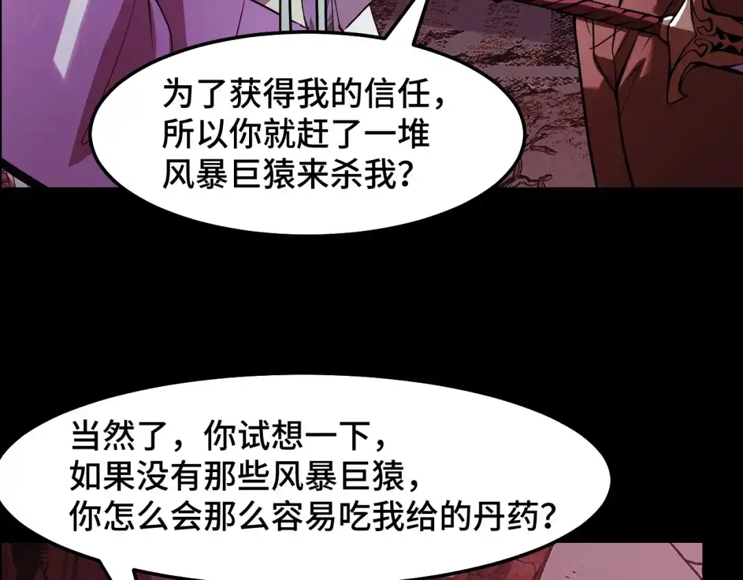 《她们说我是未来之王》第22话 戴上这个金箍…… 第85页