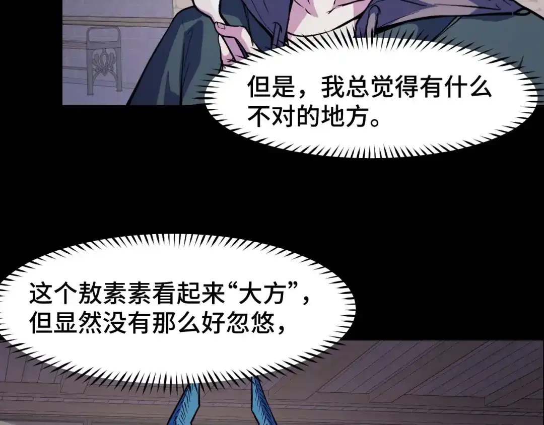 《她们说我是未来之王》第23话 手里剑诀第三式 第34页