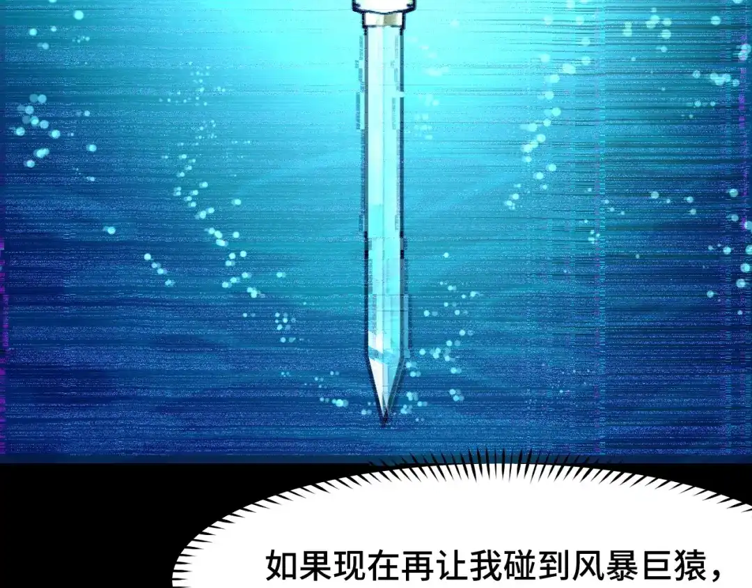 《她们说我是未来之王》第23话 手里剑诀第三式 第90页