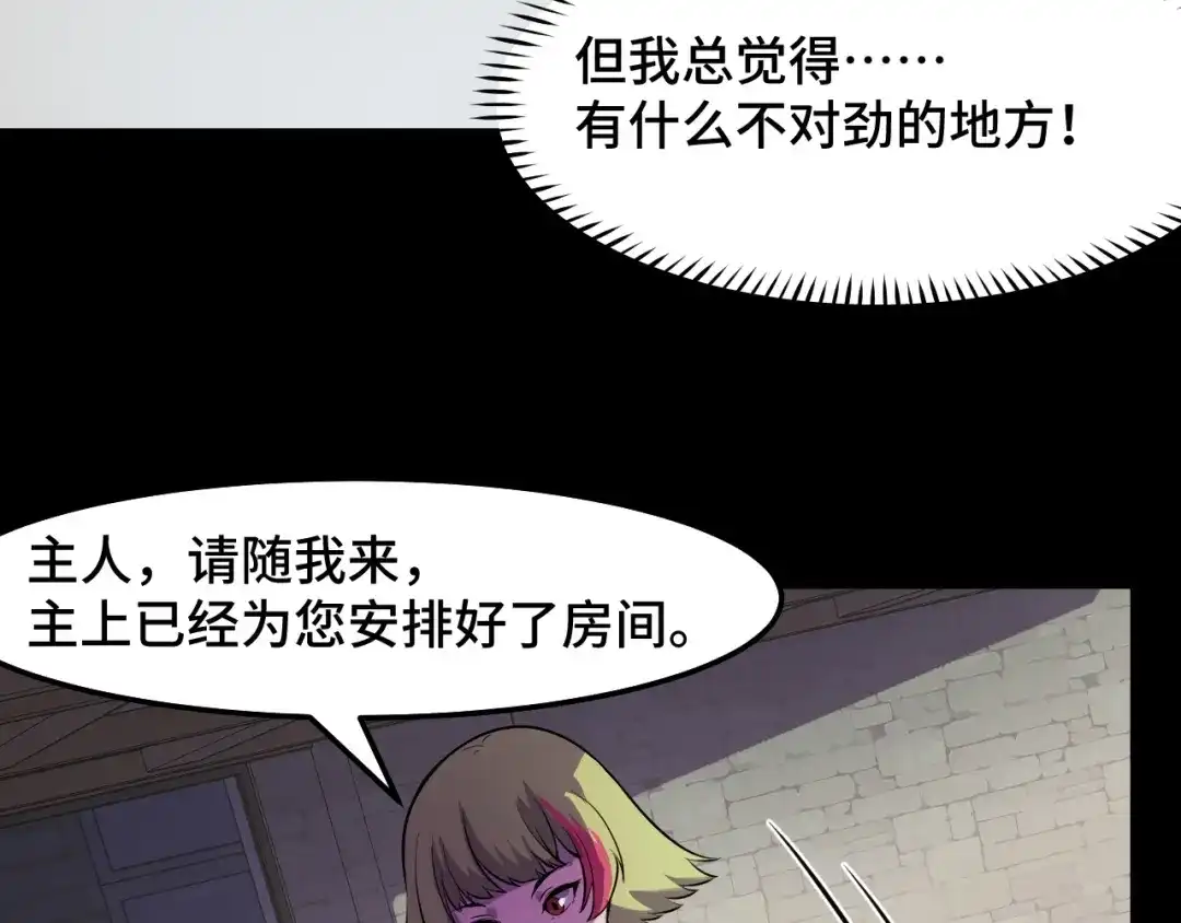 《她们说我是未来之王》第23话 手里剑诀第三式 第59页