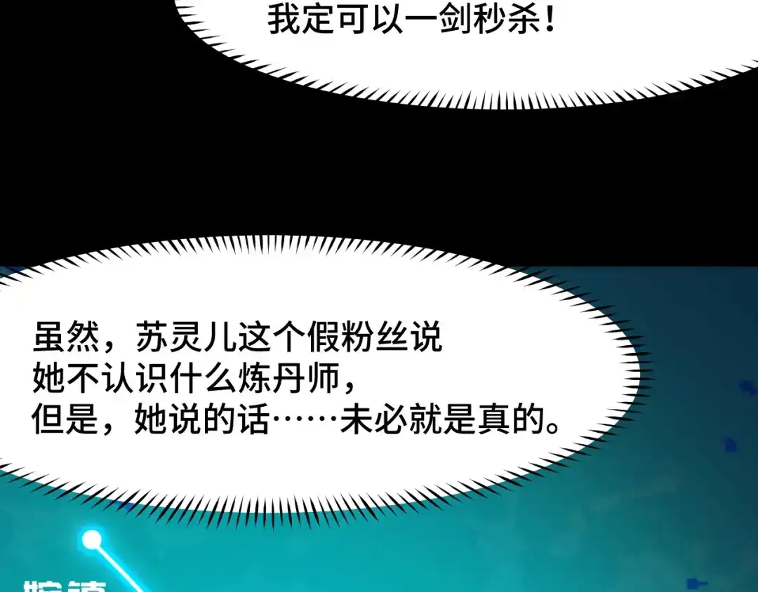 《她们说我是未来之王》第23话 手里剑诀第三式 第91页