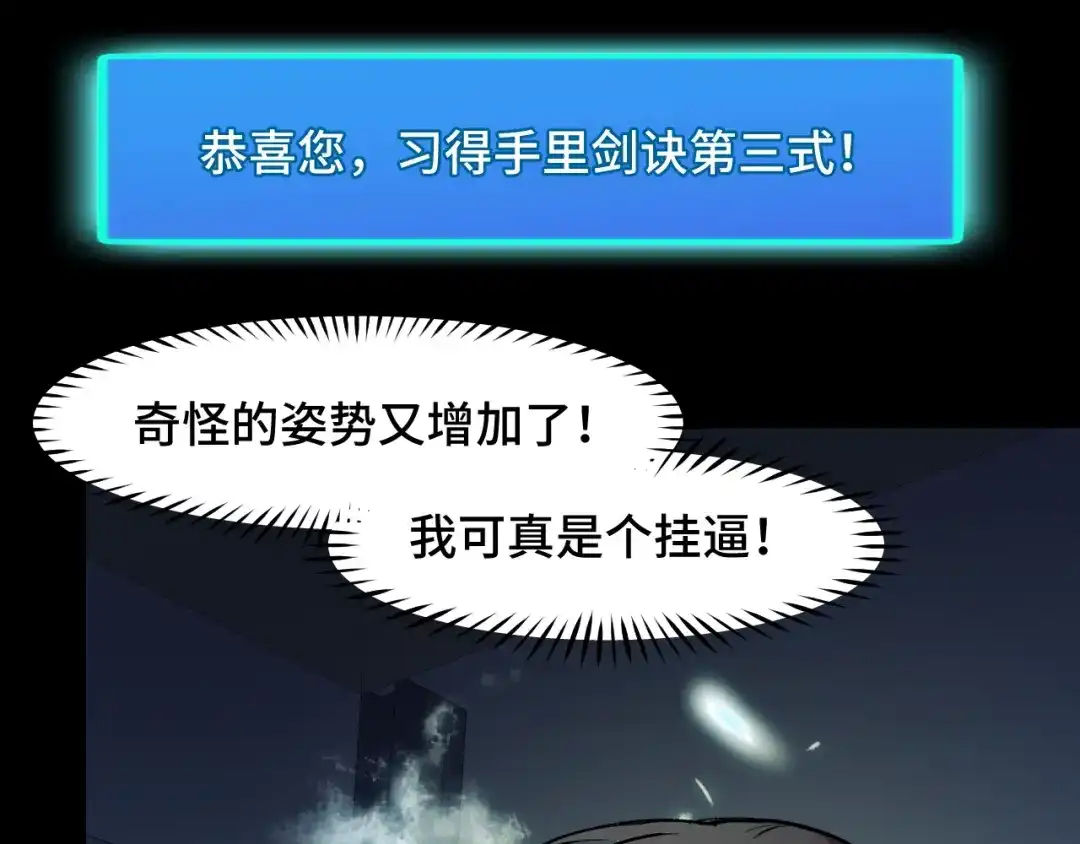 《她们说我是未来之王》第23话 手里剑诀第三式 第80页
