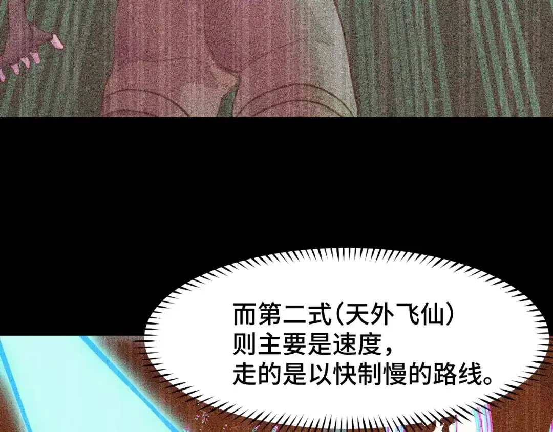 《她们说我是未来之王》第23话 手里剑诀第三式 第85页
