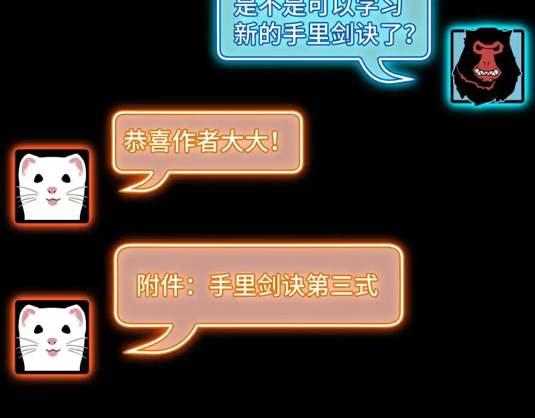 《她们说我是未来之王》第23话 手里剑诀第三式 第71页