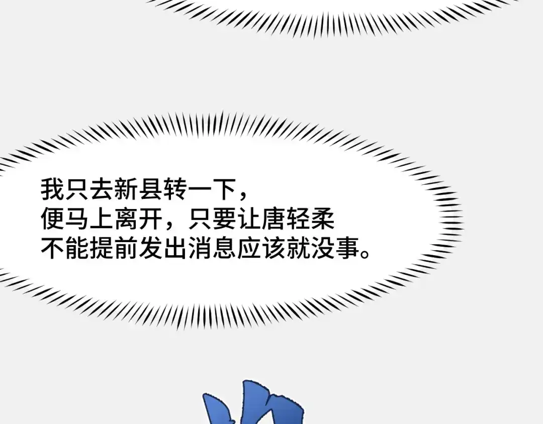 《她们说我是未来之王》第24话 新的城市 第116页