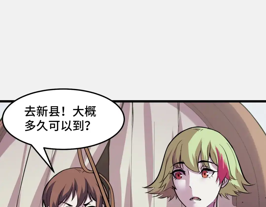 《她们说我是未来之王》第24话 新的城市 第121页
