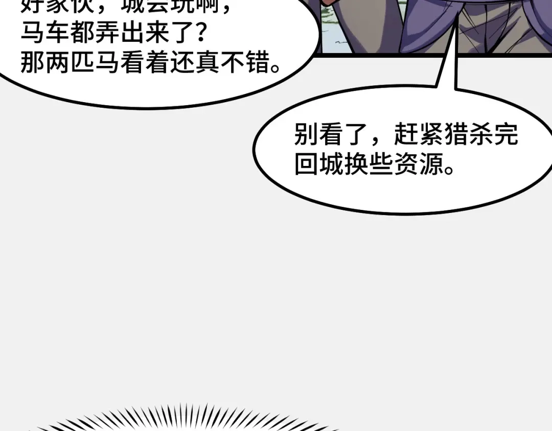 《她们说我是未来之王》第24话 新的城市 第106页