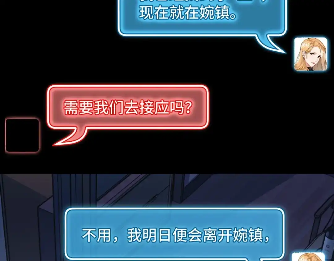《她们说我是未来之王》第24话 新的城市 第47页