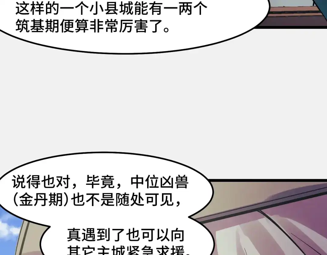 《她们说我是未来之王》第24话 新的城市 第139页