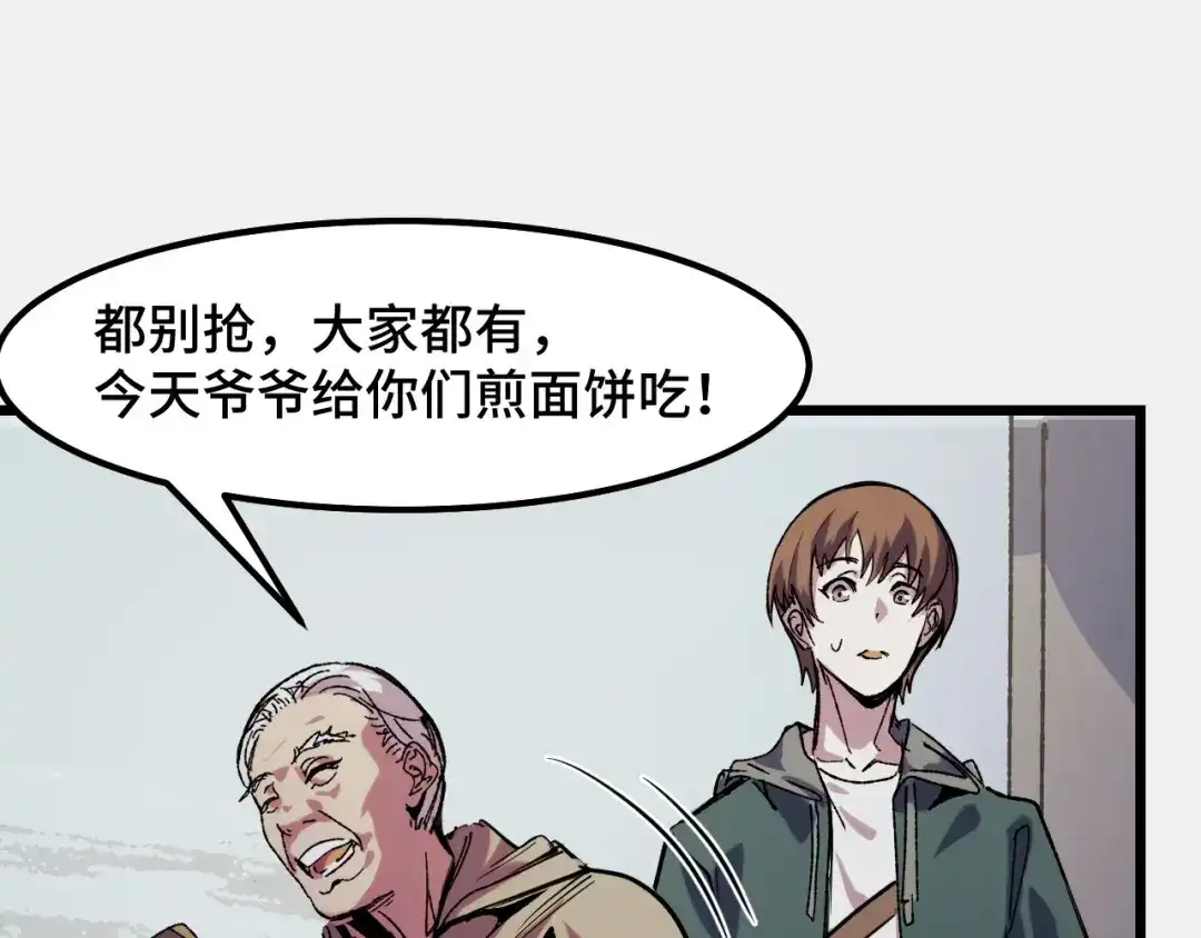 《她们说我是未来之王》第25话 院长爷爷 第77页