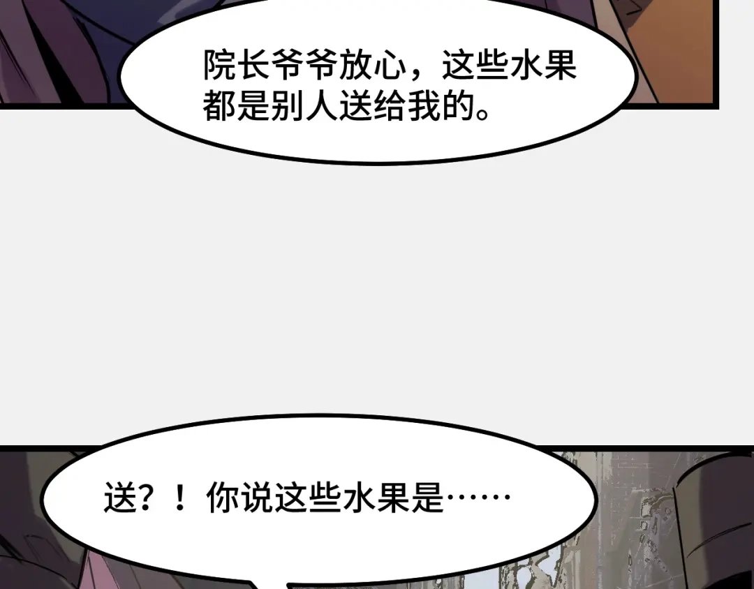 《她们说我是未来之王》第25话 院长爷爷 第87页