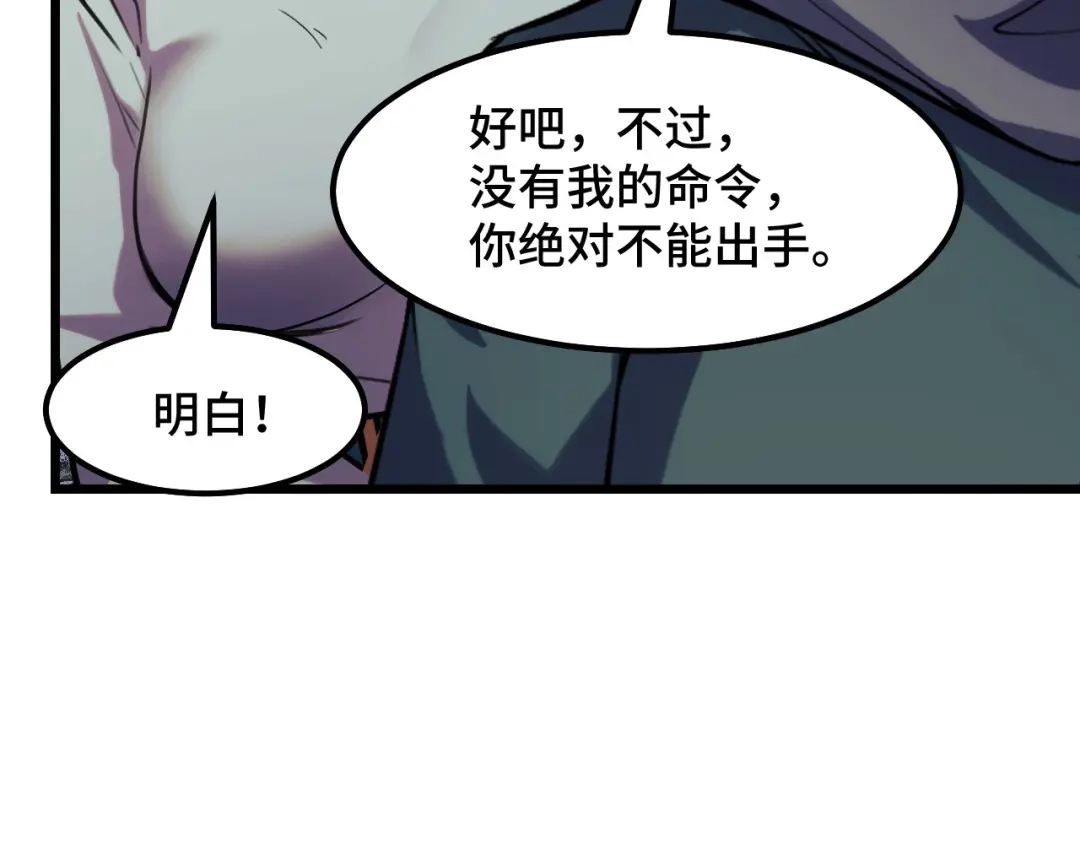 《她们说我是未来之王》第25话 院长爷爷 第121页