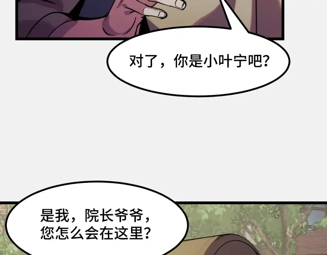 《她们说我是未来之王》第25话 院长爷爷 第36页