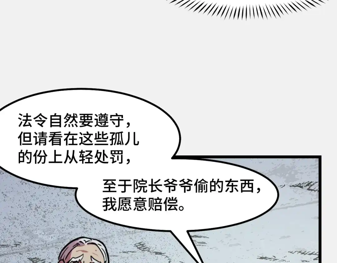 《她们说我是未来之王》第25话 院长爷爷 第103页