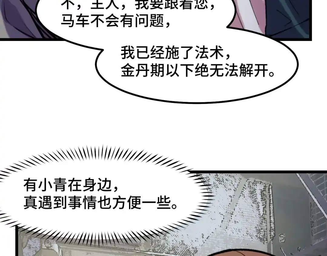 《她们说我是未来之王》第25话 院长爷爷 第119页