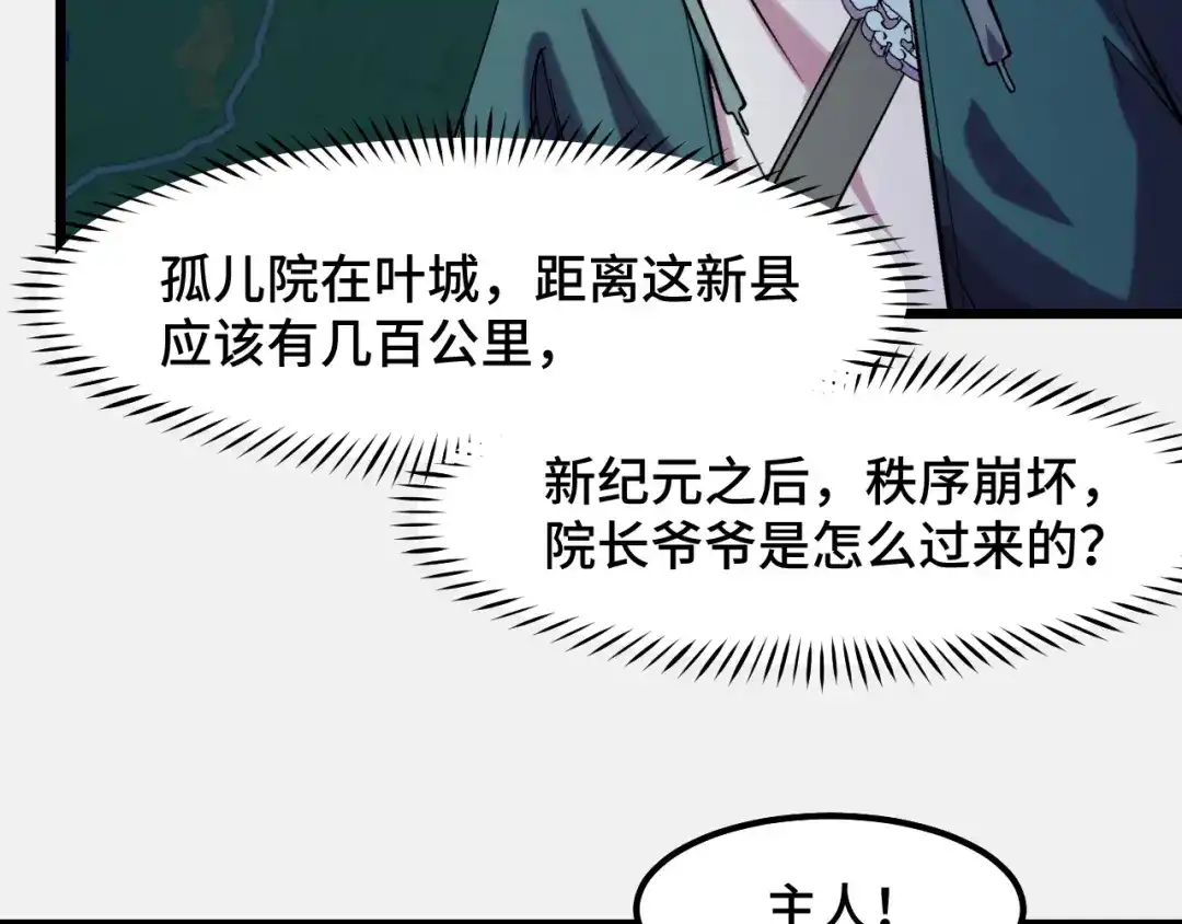 《她们说我是未来之王》第25话 院长爷爷 第44页