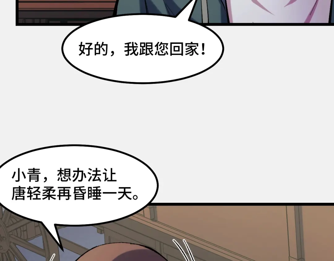 《她们说我是未来之王》第25话 院长爷爷 第52页