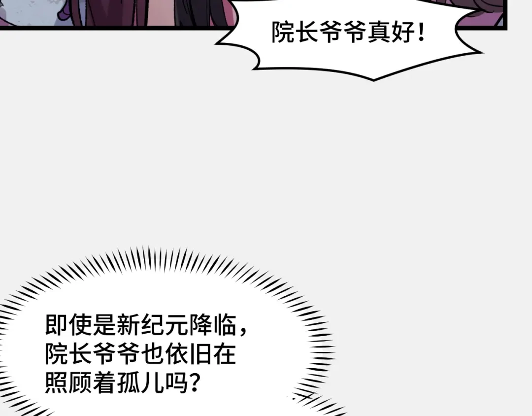 《她们说我是未来之王》第25话 院长爷爷 第79页