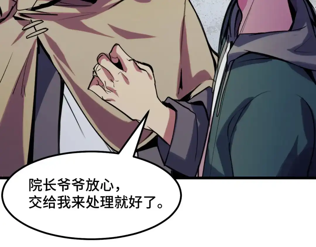 《她们说我是未来之王》第25话 院长爷爷 第116页