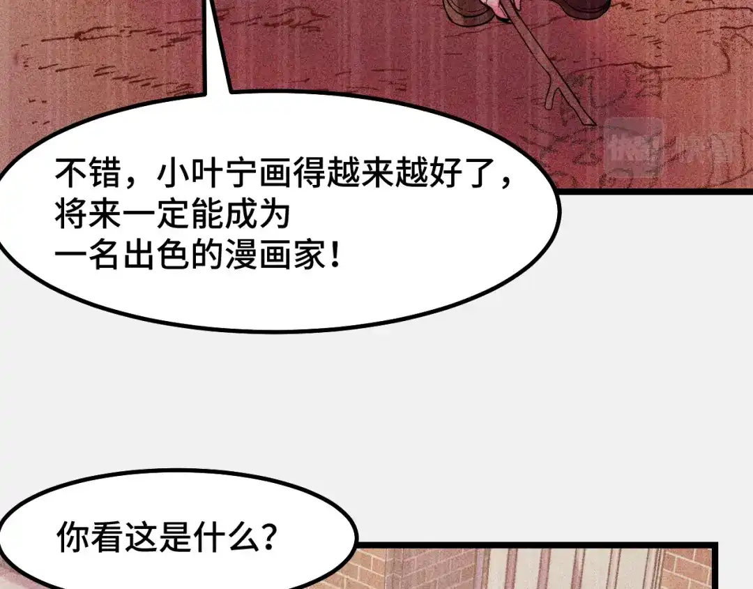 《她们说我是未来之王》第25话 院长爷爷 第26页