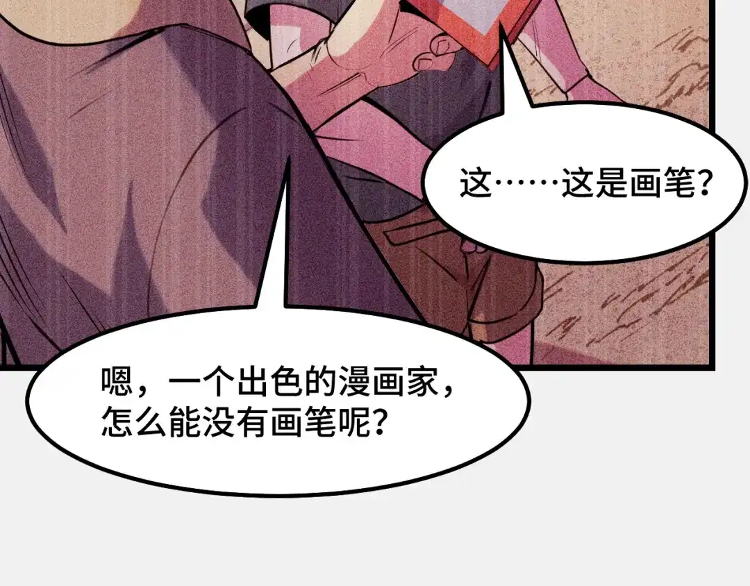 《她们说我是未来之王》第25话 院长爷爷 第28页