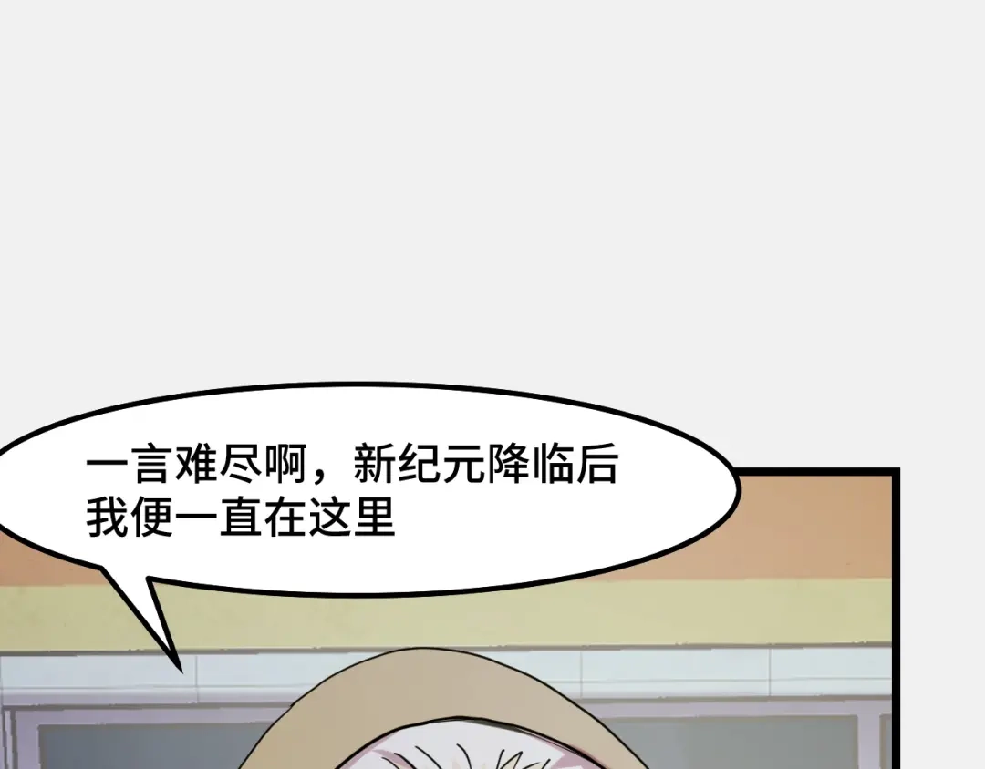 《她们说我是未来之王》第25话 院长爷爷 第39页