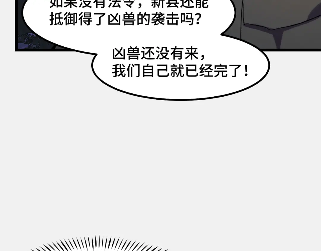 《她们说我是未来之王》第25话 院长爷爷 第100页