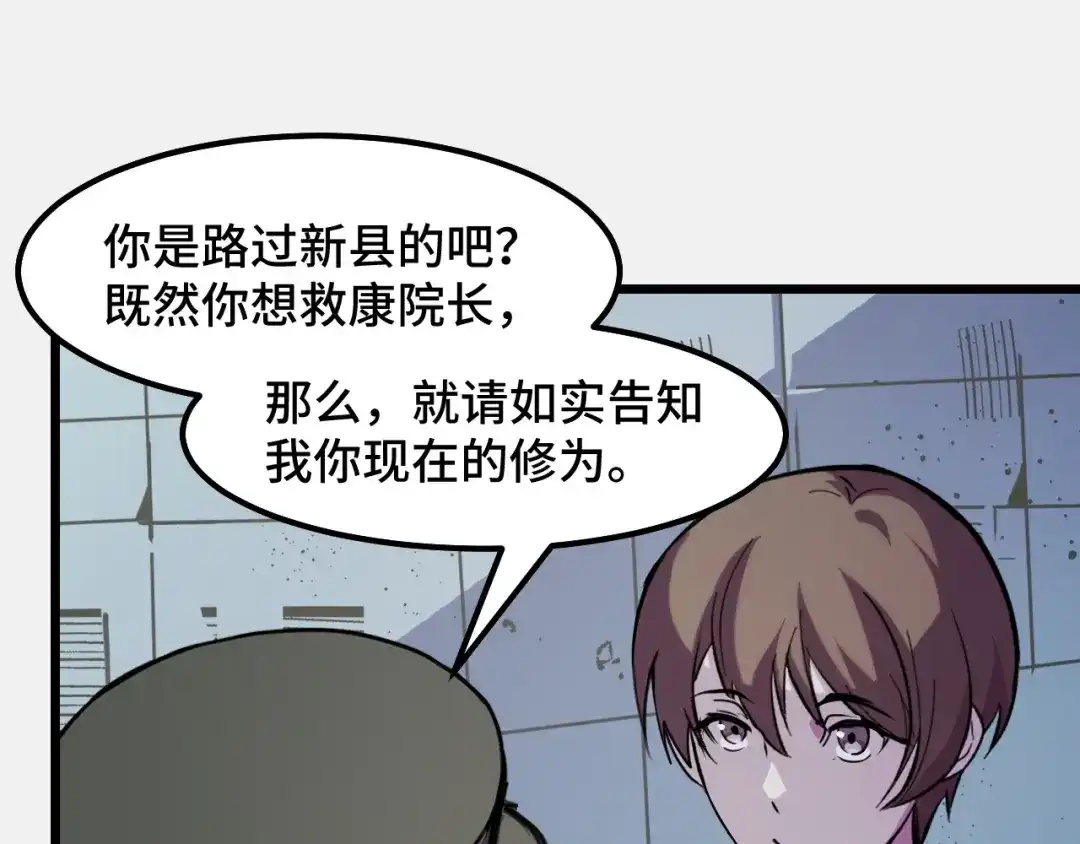 《她们说我是未来之王》第26话 军事顾问 第75页