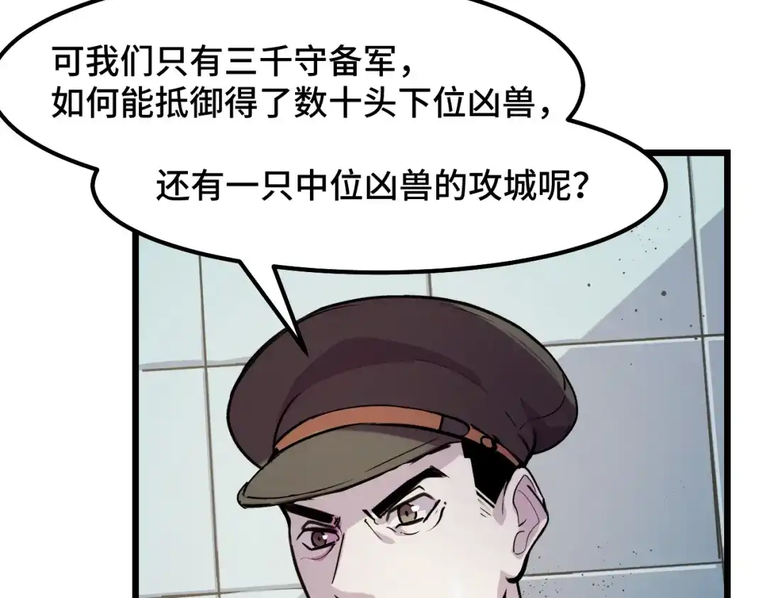 《她们说我是未来之王》第26话 军事顾问 第95页
