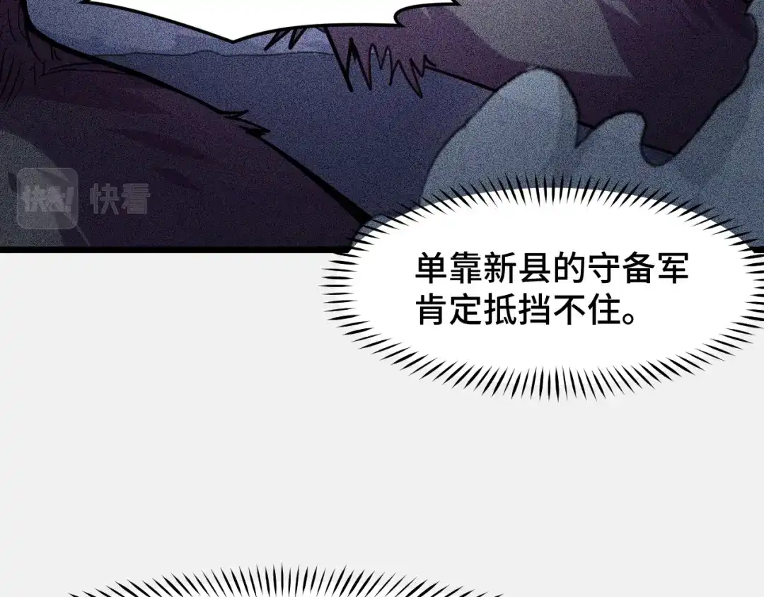 《她们说我是未来之王》第26话 军事顾问 第82页