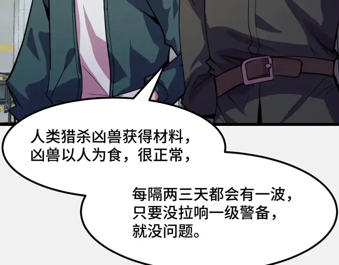 《她们说我是未来之王》第26话 军事顾问 第11页