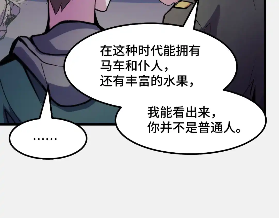 《她们说我是未来之王》第26话 军事顾问 第43页