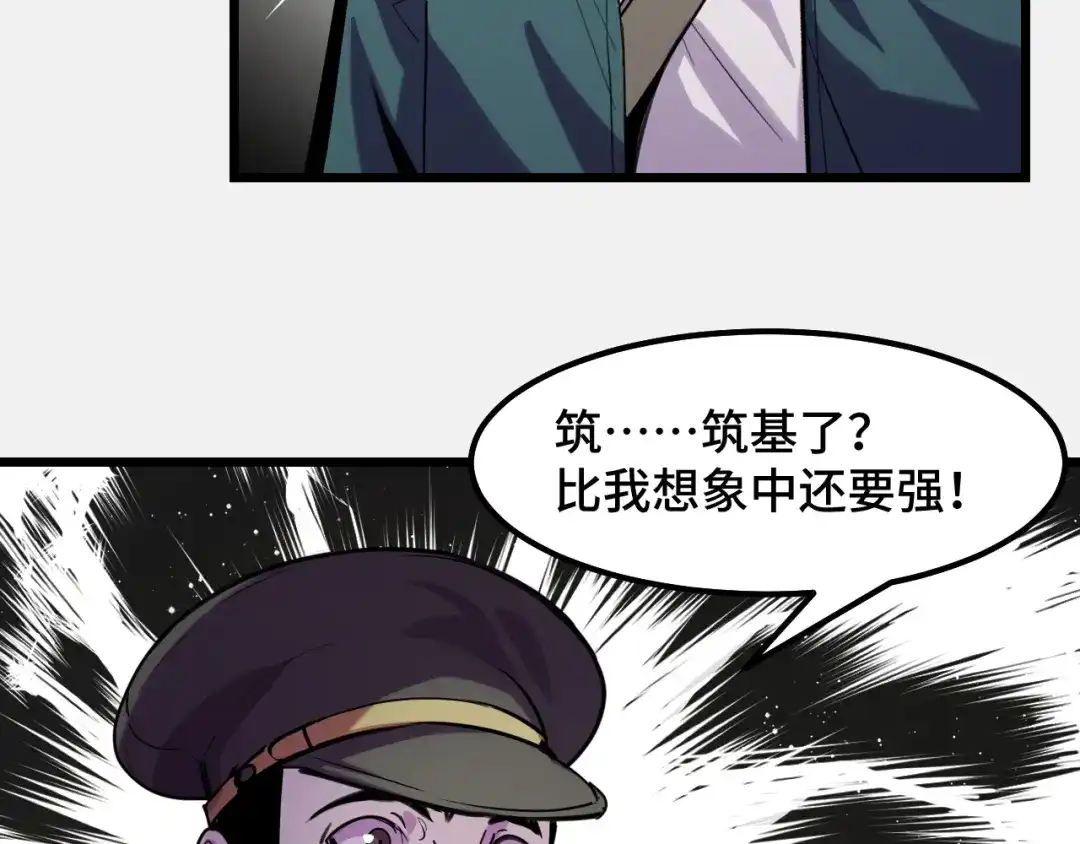 《她们说我是未来之王》第26话 军事顾问 第87页