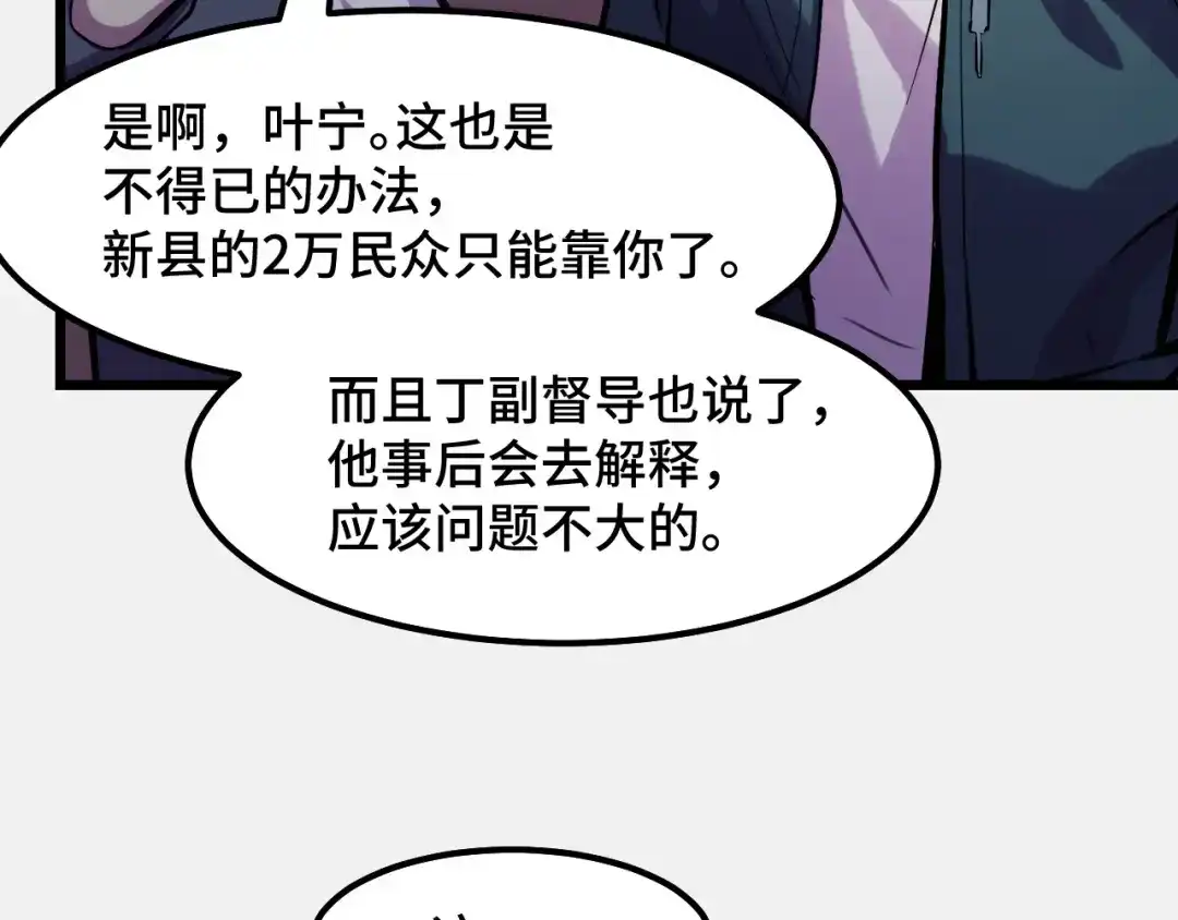 《她们说我是未来之王》第26话 军事顾问 第115页