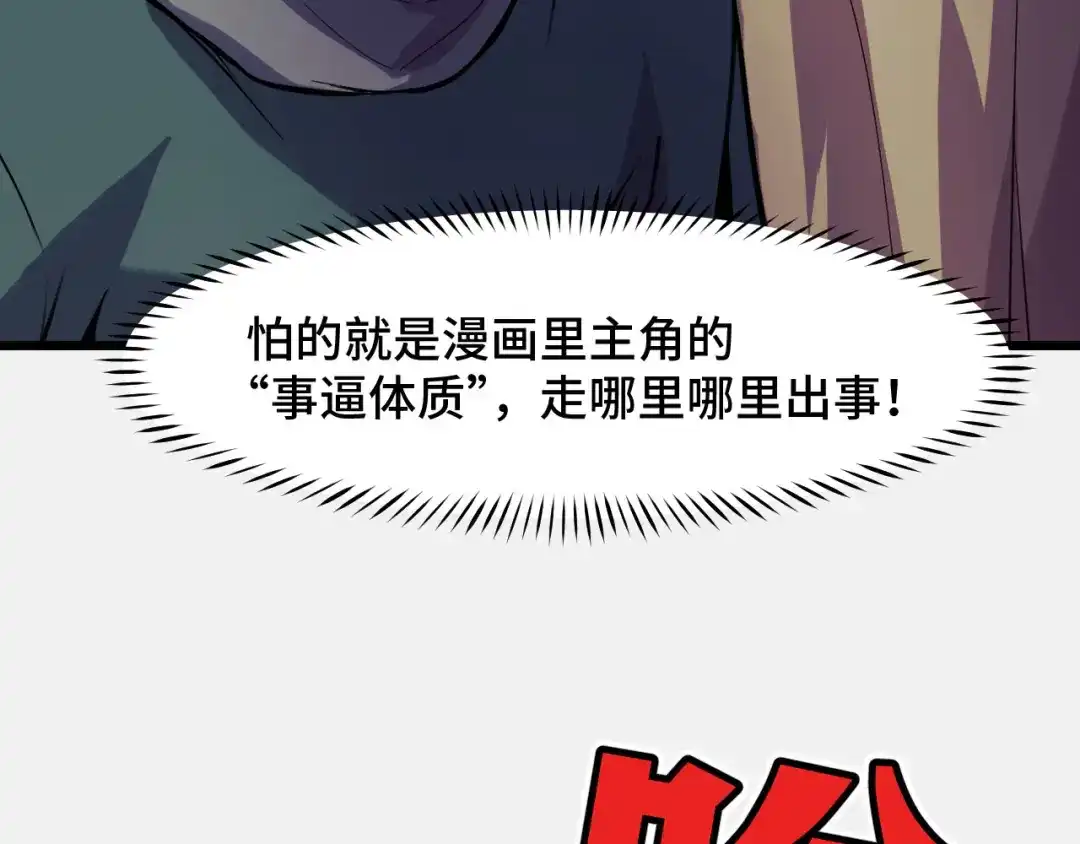 《她们说我是未来之王》第26话 军事顾问 第16页