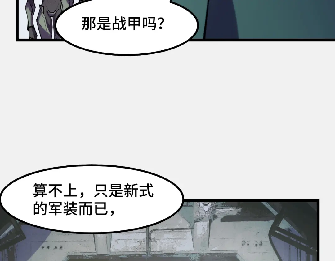 《她们说我是未来之王》第26话 军事顾问 第49页