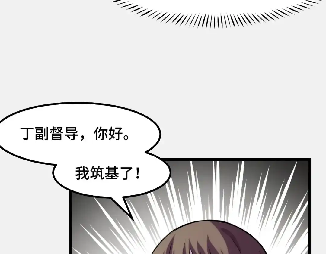 《她们说我是未来之王》第26话 军事顾问 第85页