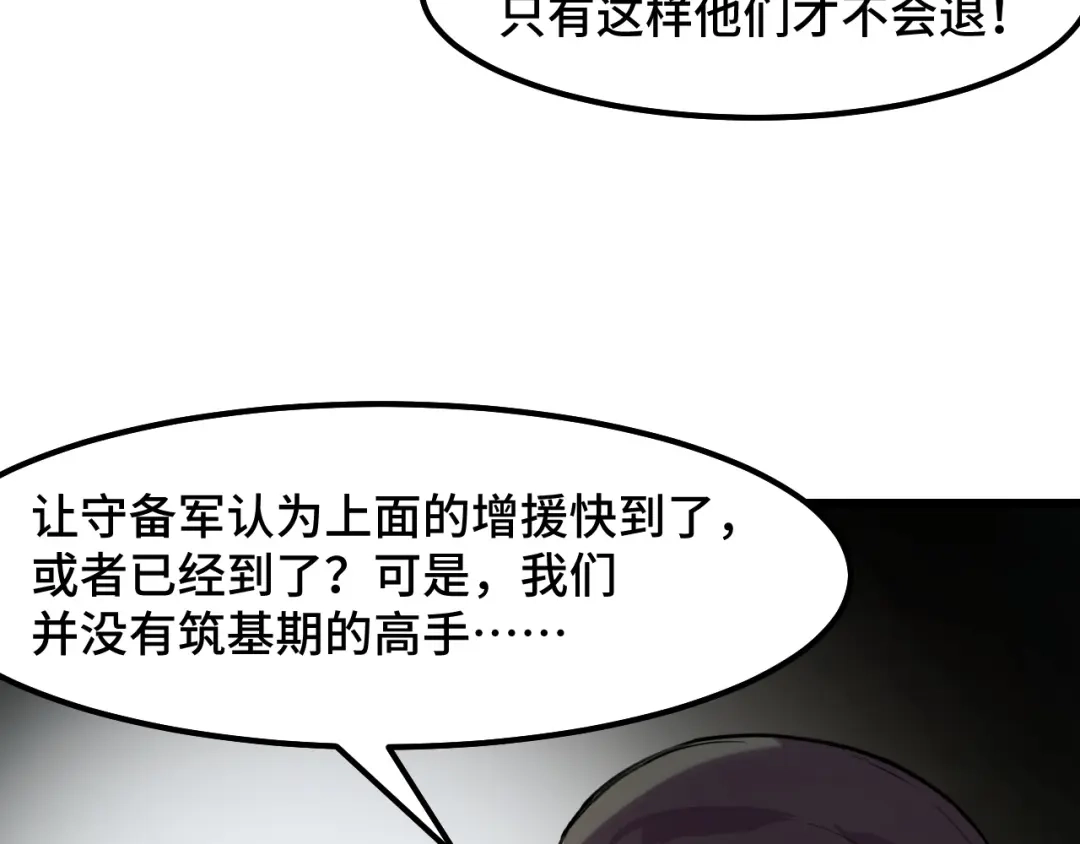 《她们说我是未来之王》第26话 军事顾问 第102页