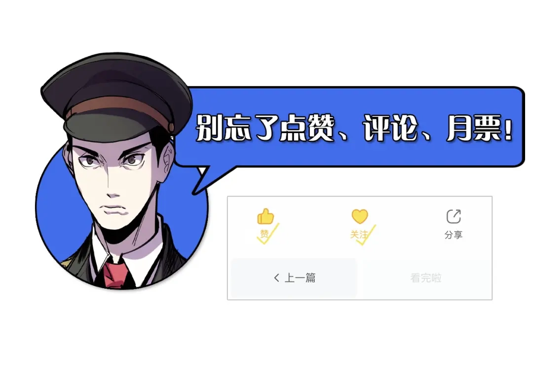 《她们说我是未来之王》第26话 军事顾问 第133页