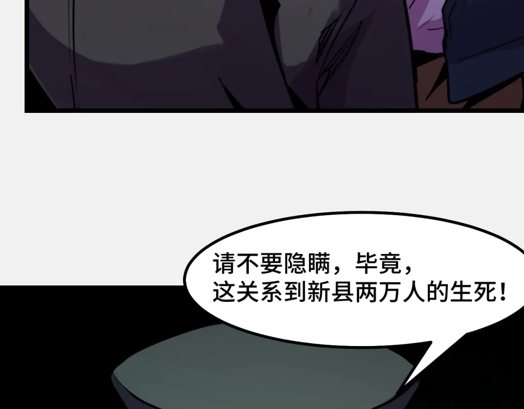 《她们说我是未来之王》第26话 军事顾问 第77页