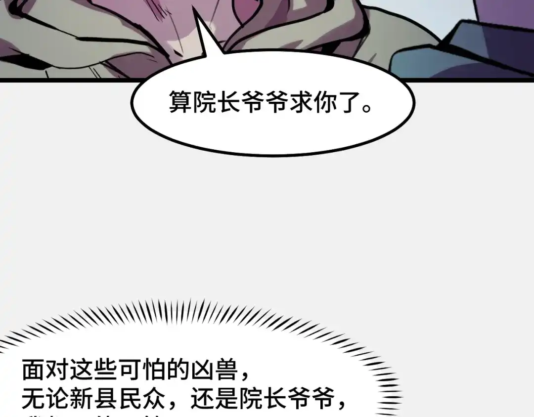 《她们说我是未来之王》第26话 军事顾问 第117页