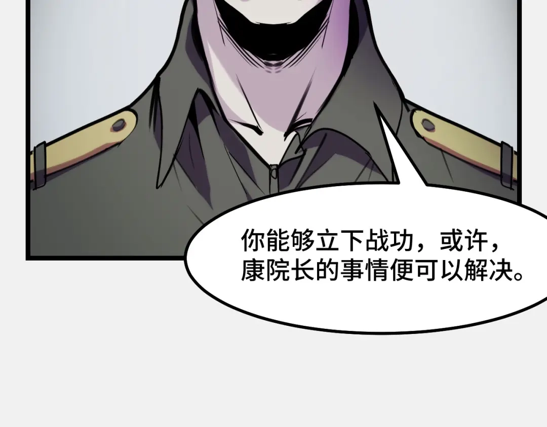 《她们说我是未来之王》第26话 军事顾问 第63页