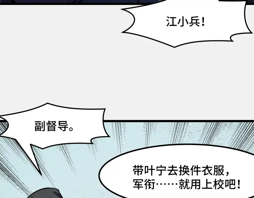 《她们说我是未来之王》第26话 军事顾问 第122页