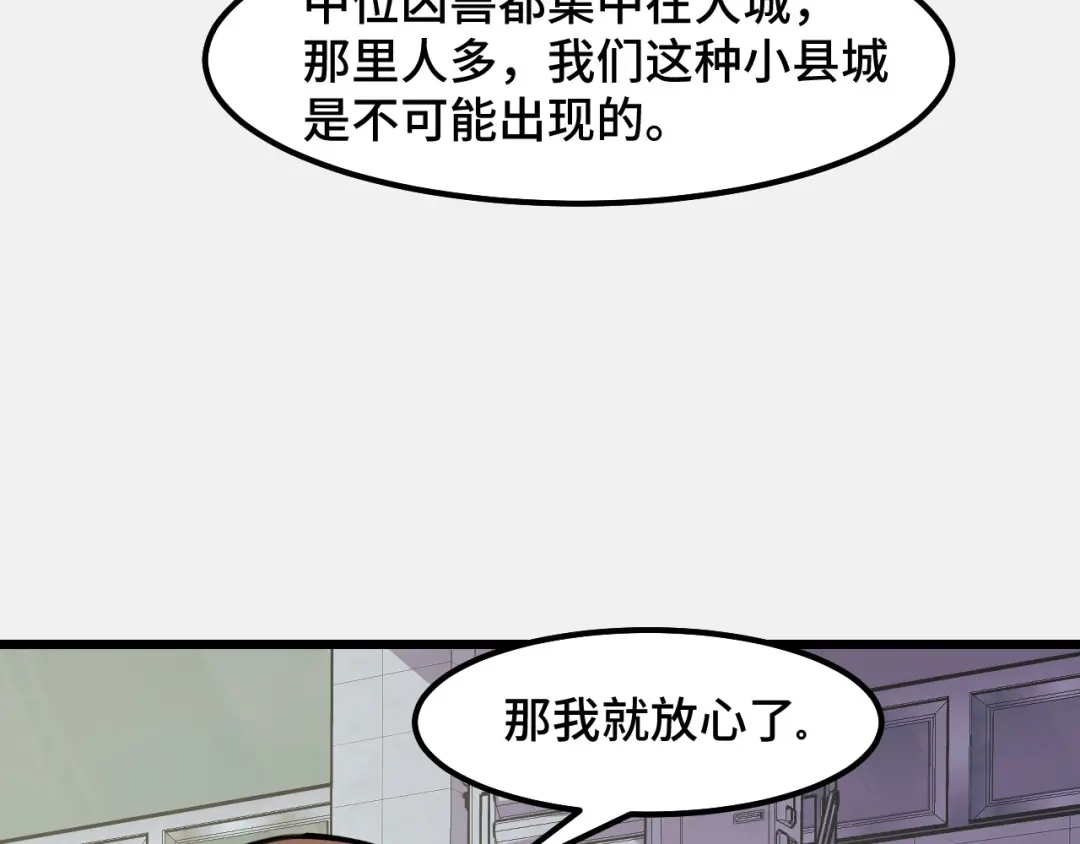 《她们说我是未来之王》第26话 军事顾问 第14页