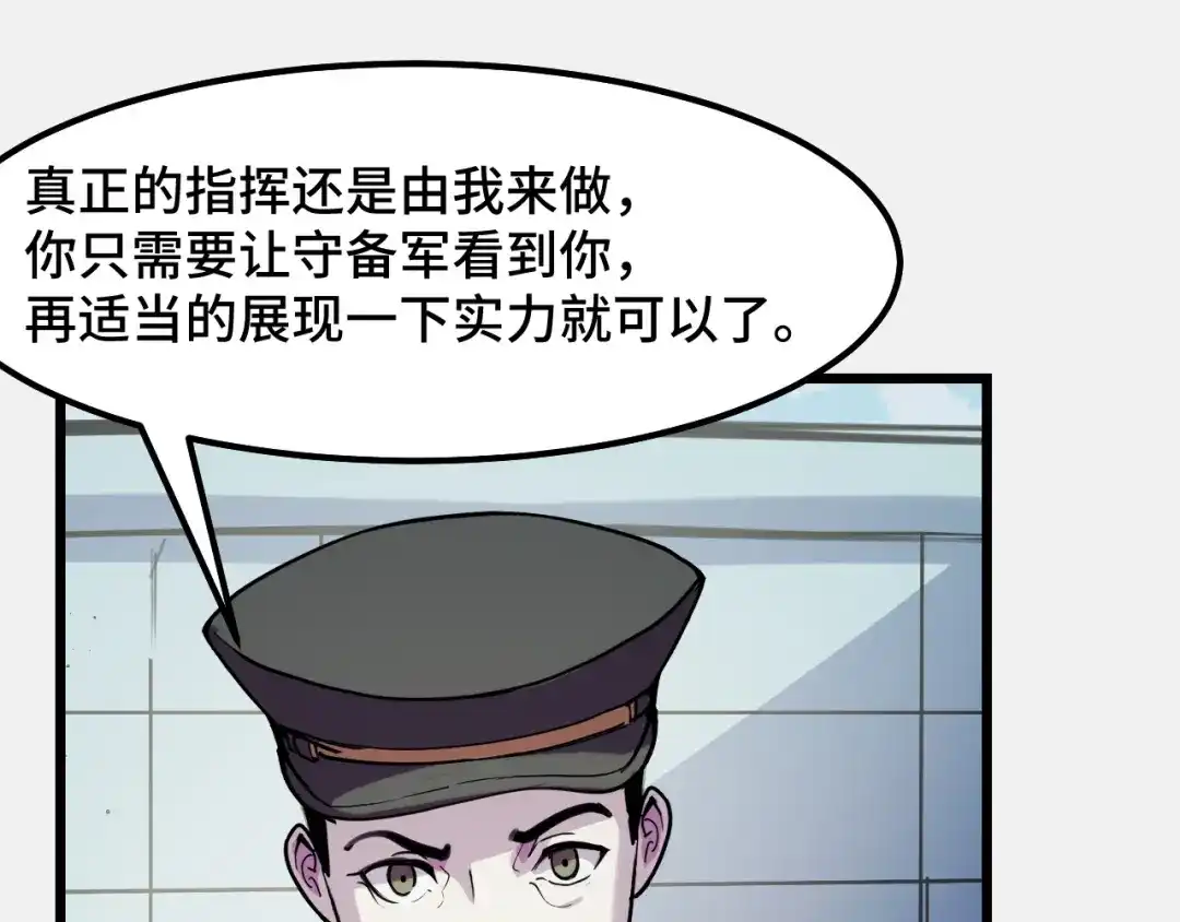 《她们说我是未来之王》第26话 军事顾问 第109页